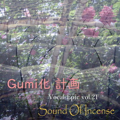 アルバム/GUMI化計画/Megpoid feat. Sound Of Incense