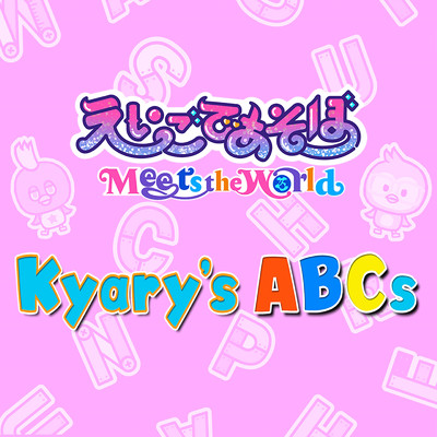 Kyary's ABCs feat.きゃりーぱみゅぱみゅ/「えいごであそぼ Meets the World」
