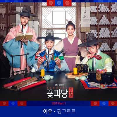 アルバム/Flower Crew: Joseon Marriage Agency (Original Television Soundtrack, Pt. 1)/LEEWOO