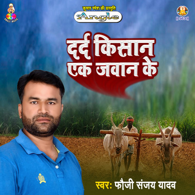 Dard Kisaan Ek Jawan Ke/Fauji Sanjay Yadav