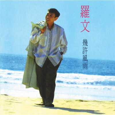 シングル/Lang Tao Sha (feat. Hua Xing Xin Xiu)/Roman Tam