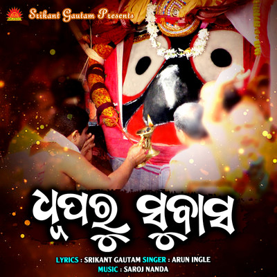 シングル/Dhuparu Subasha/Arun Ingle