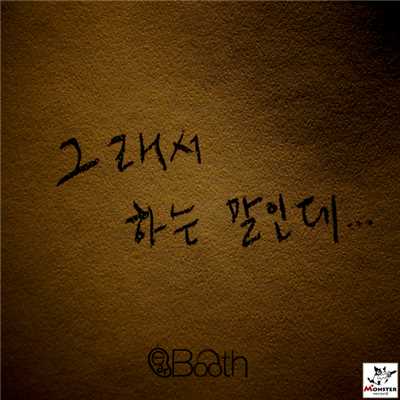 He Said (Feat Kim Min Hyeok, Baek Gyeong Min, Da Hae)/EarBooth