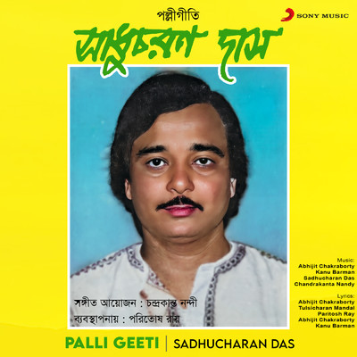 Palli Geeti/Sadhucharan Das