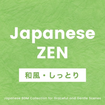 アルバム/日本のしっとりやさしい雰囲気のシーンに合う和風BGMコレクション/Various Artists