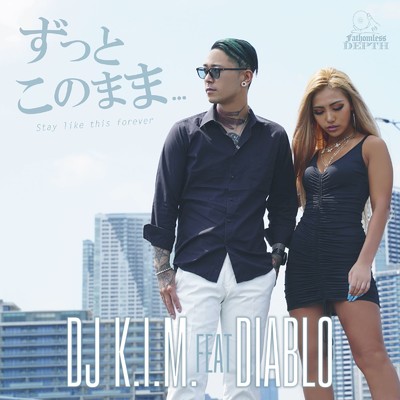 シングル/ずっとこのまま (feat. DIABLO)/DJ-K.I.M.
