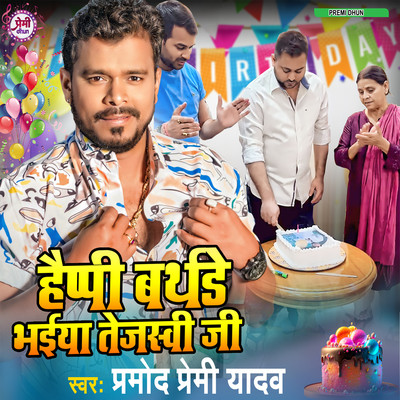 Happy Birthday Bhaiya Tejaswi Ji/Pramod Premi Yadav