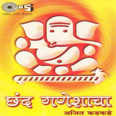 アルバム/Chhand Ganeshacha/Nandu Honap