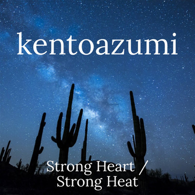 シングル/Strong Heat(Single Version)/kentoazumi