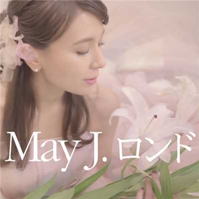 ハイレゾアルバム/ロンド/May J.