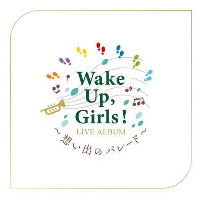 アルバム/Wake Up, Girls！ LIVE ALBUM 〜想い出のパレード〜 at さいたまスーパーアリーナ 2019.03.08/Wake Up, Girls！