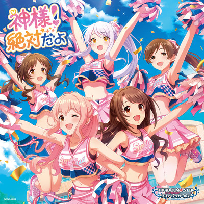 THE IDOLM@STER CINDERELLA GIRLS STARLIGHT MASTER HEART TICKER！ 09 神様！絶対だよ/Various Artists