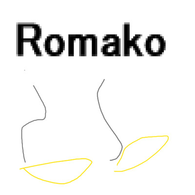 Romako/岡柴