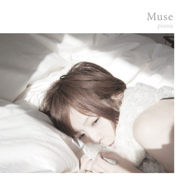 アルバム/Muse/piana