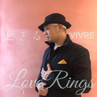 生きる〜VIVRE〜/LoveRings