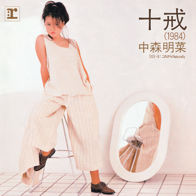 アルバム/十戒 (1984) [+3] [2014 Remaster]/中森明菜