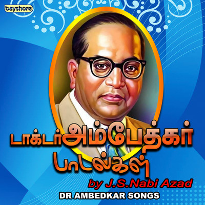 Dr Ambedkar Songs/D.V.Ramani and Velu - Gana Singer