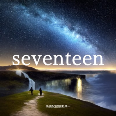 seventeen/楽曲配信数世界一