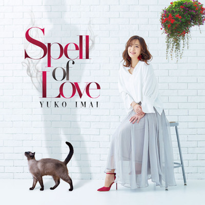 アルバム/Spell of Love/今井優子