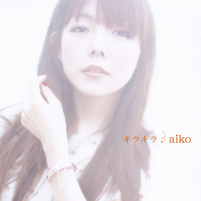 アルバム/キラキラ/aiko