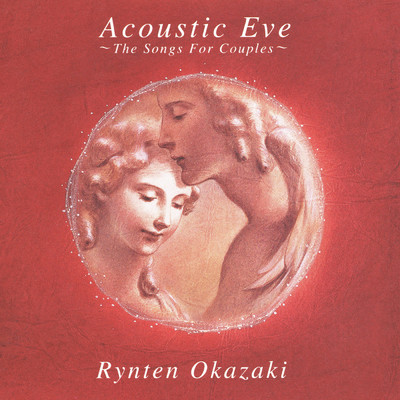 アルバム/Acoustic Eve〜The Songs For Couples〜/岡崎倫典