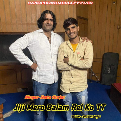 Jiji Mero Balam Rel Ko TT/Fateh Singh Gurjar