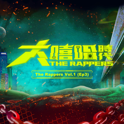 The Rappers, Vol. 1, Ep. 3