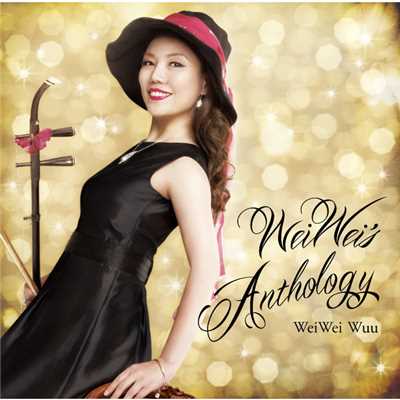 アルバム/WeiWei's Anthology/Weiwei Wuu