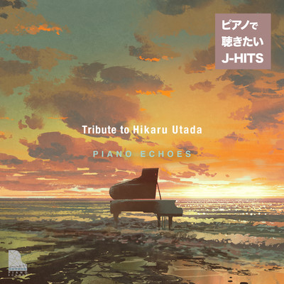 Tribute to 宇多田ヒカル - ピアノで聴きたいJ-HITS/Piano Echoes