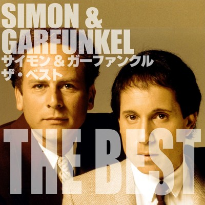 スカボロー・フェア／詠唱/Simon & Garfunkel
