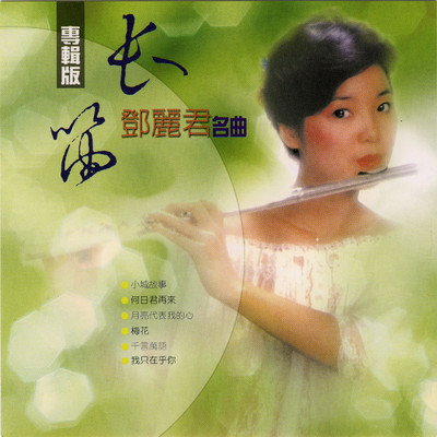 Chang Di (Deng Li Jun Ming Qu)/Ming Jiang Orchestra
