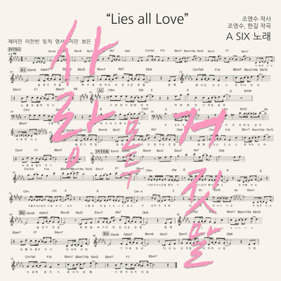 Lies all Love/A SIX
