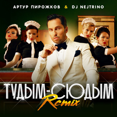 tuDYM-syuDYM (Remix)/Arthur Pirozhkov & DJ Nejtrino