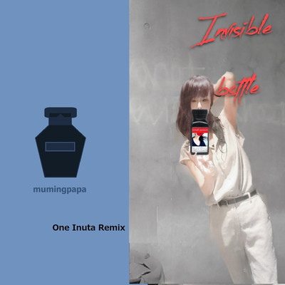Invisible bottle(One Inuta Remix)/むうみんパパ