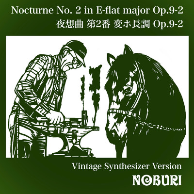 シングル/夜想曲 第2番 変ホ長調 Op.9-2(ヴィンテージシンセサイザーバージョン)/NOBURI