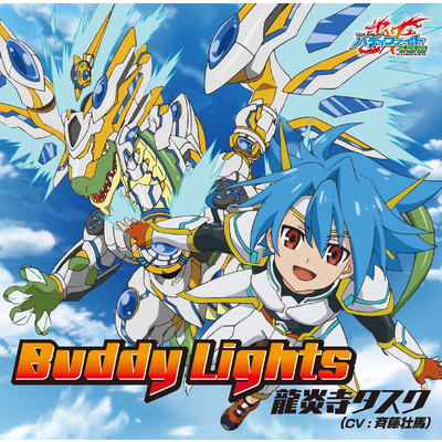 アルバム/Buddy Lights/龍炎寺タスク(CV.斉藤壮馬)