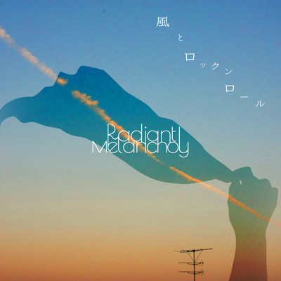 アルバム/風とロックンロール/Radiant Melancholy