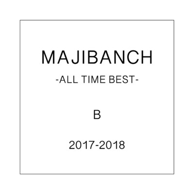 MAJIBANCH -ALL TIME BEST- B 2017-2018/MAJIBANCH