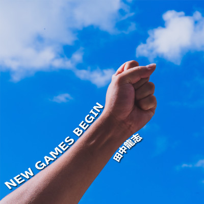 シングル/NEW GAMES BEGIN/田中龍志