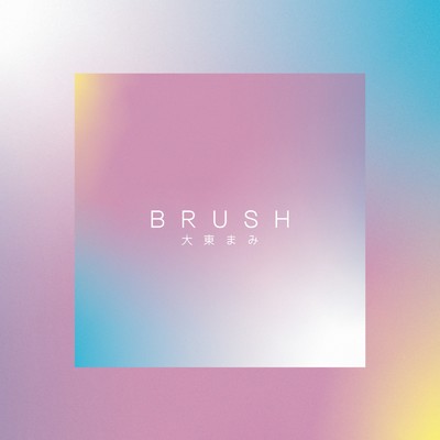 アルバム/BRUSH/大東まみ