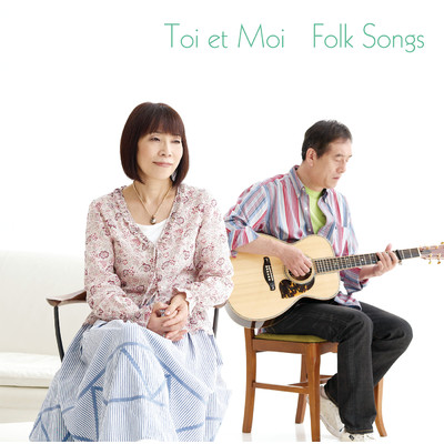 アルバム/FOLK SONGS/トワ・エ・モワ