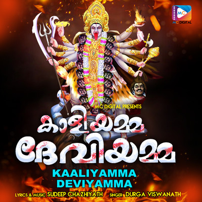 Kaaliyamme Deviyamma/Sudeep Chazhiyath & Durga Viswanath