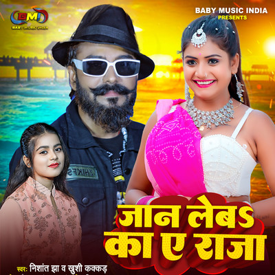 シングル/Jaan Leba Ka Ae Raja/Nishant Jha & Khushi Kakkr