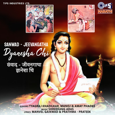 Sanwad - Jeevangatha Dyanesha Chi/Shreerang Aras