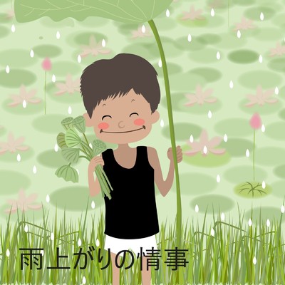 アルバム/雨上がりの情事/櫻木の幻想