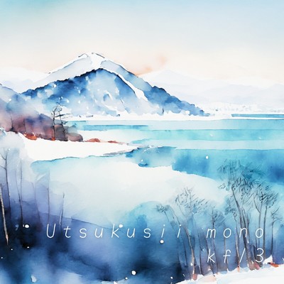 アルバム/Utsukushii mono/kf13