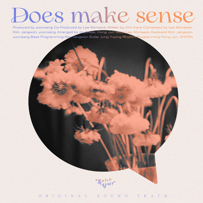 アルバム/Does make sense/DAYBREAK