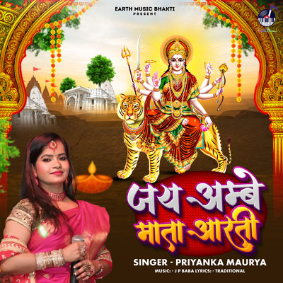 アルバム/Jay Ambe Mata Aarati/Priyanka Maurya