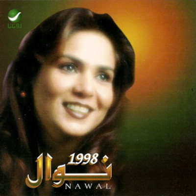 シングル/Ya Msabber El Mawoud/Nawal Al Kowaitiya