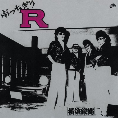 アルバム/ぶっちぎりREVERSE/T.C.R.横浜銀蝿R.S.